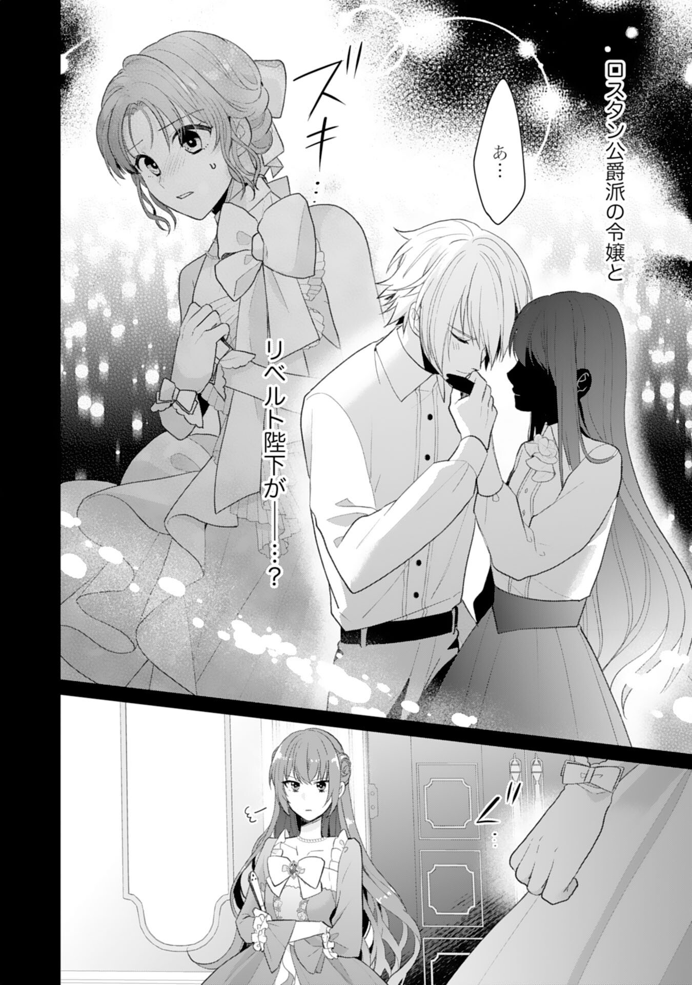 Shiawase Shokudo no Isekai Gohan Chapter 45 6ページ