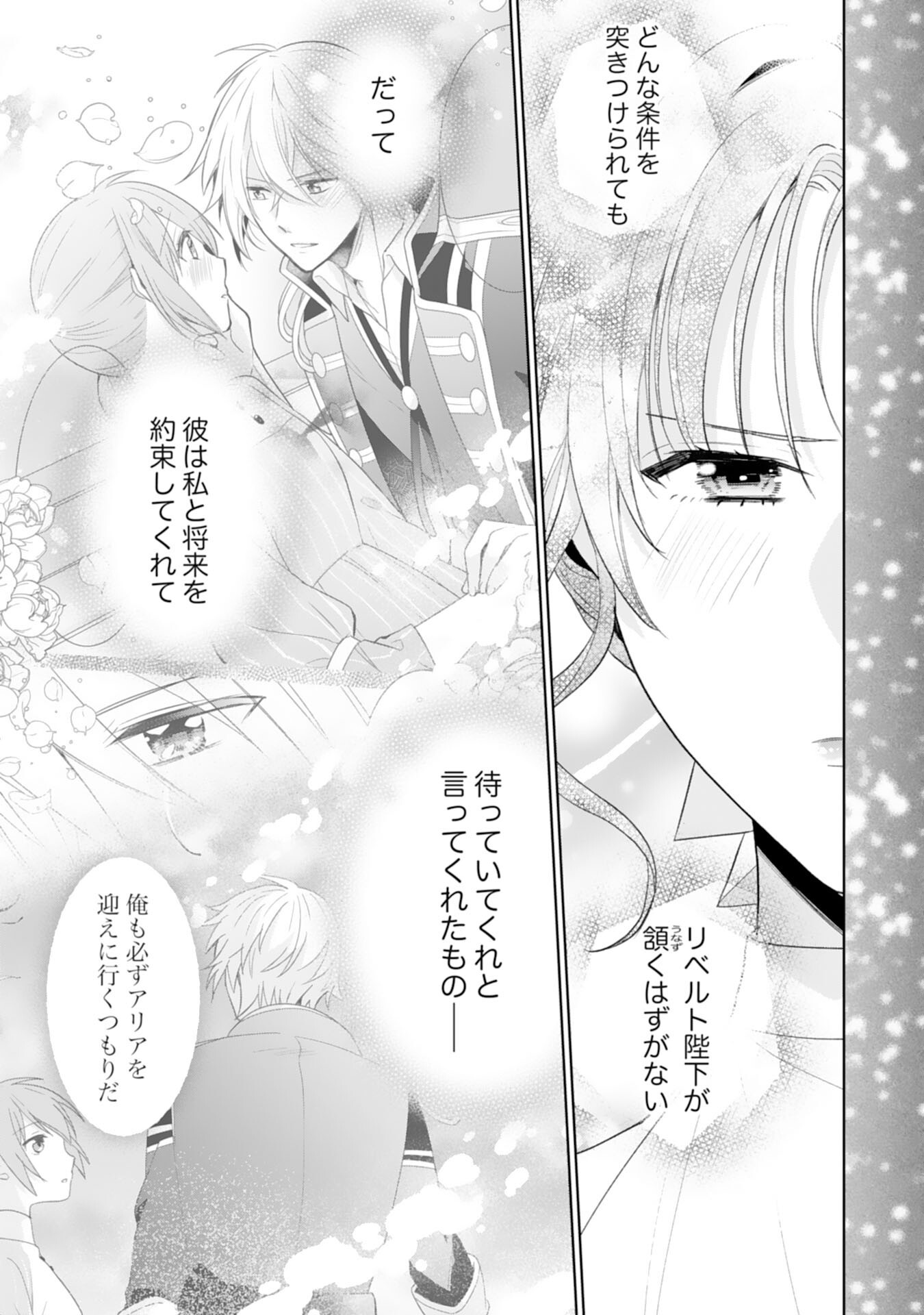 Shiawase Shokudo no Isekai Gohan Chapter 45 9ページ