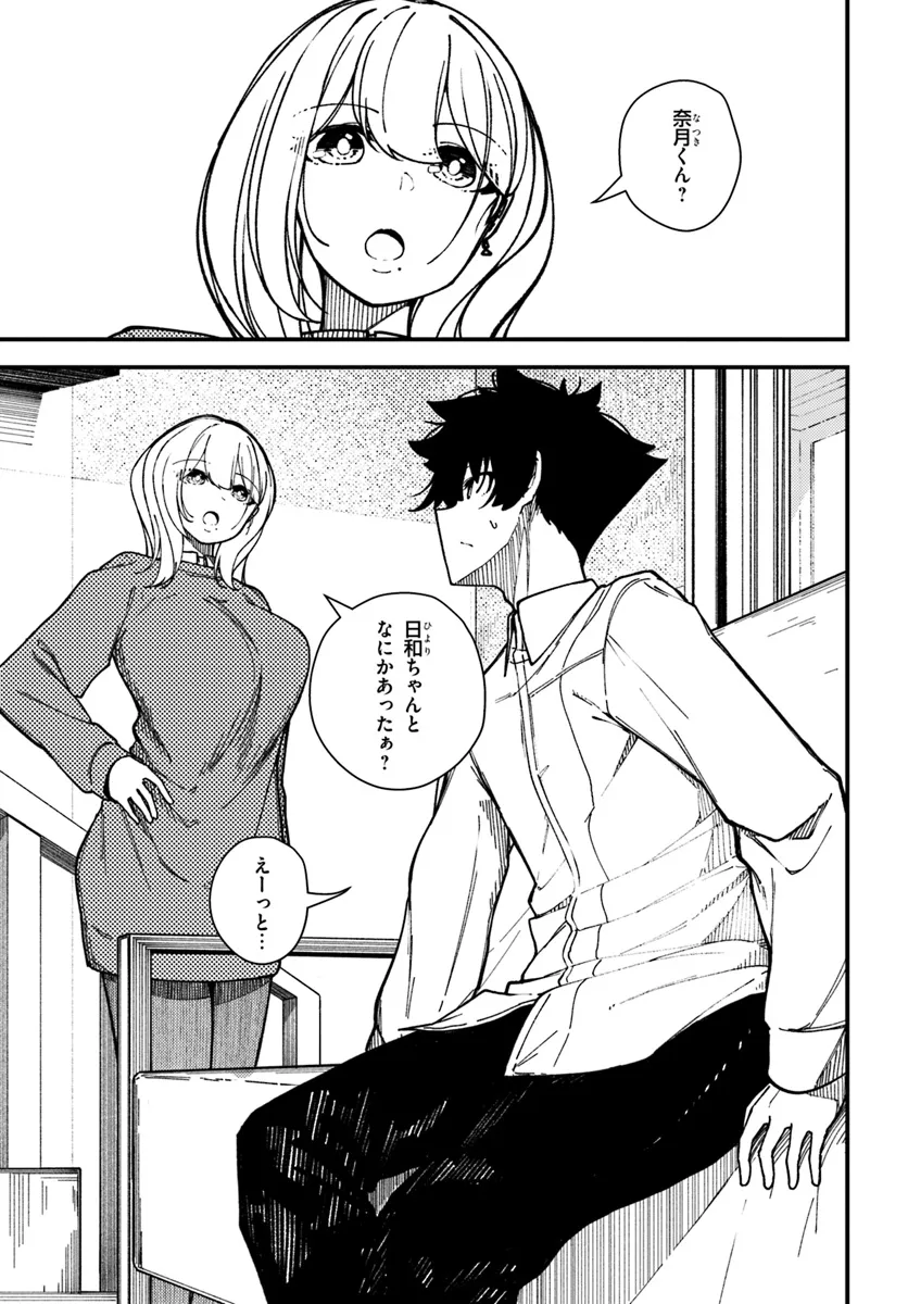 Shikisai no Mahou Chapter 10 11ページ