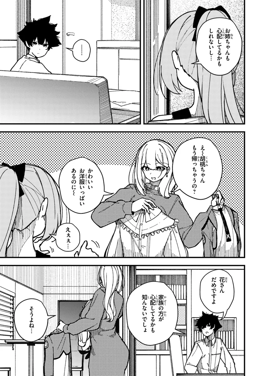 Shikisai no Mahou Chapter 10 13ページ