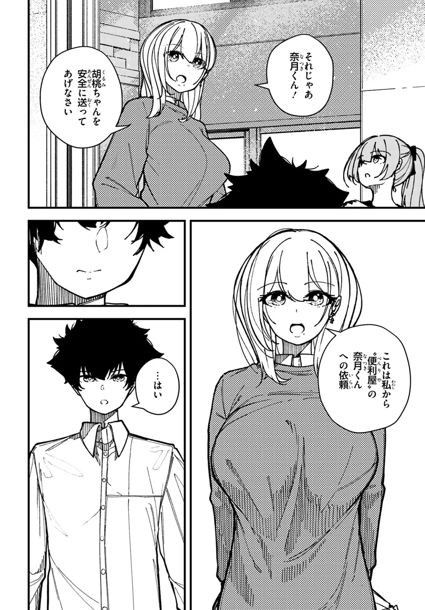 Shikisai no Mahou Chapter 10 14ページ