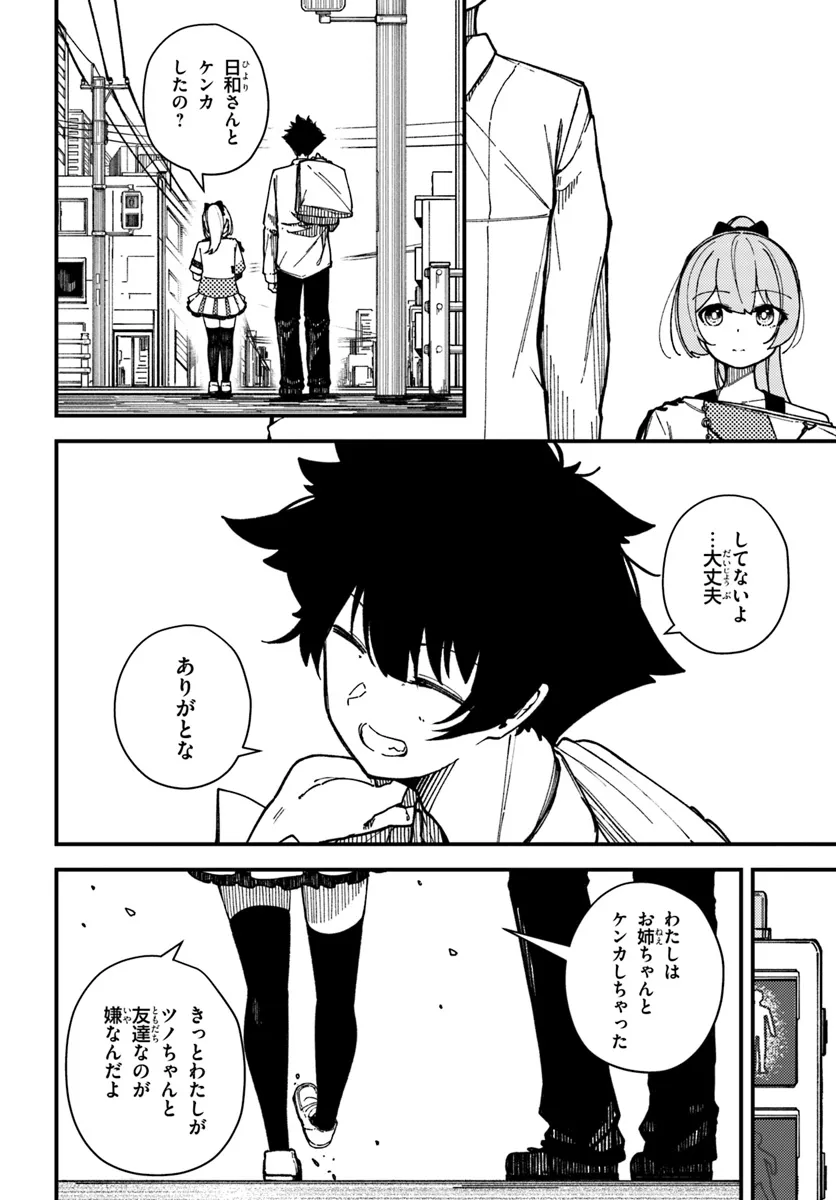 Shikisai no Mahou Chapter 10 16ページ