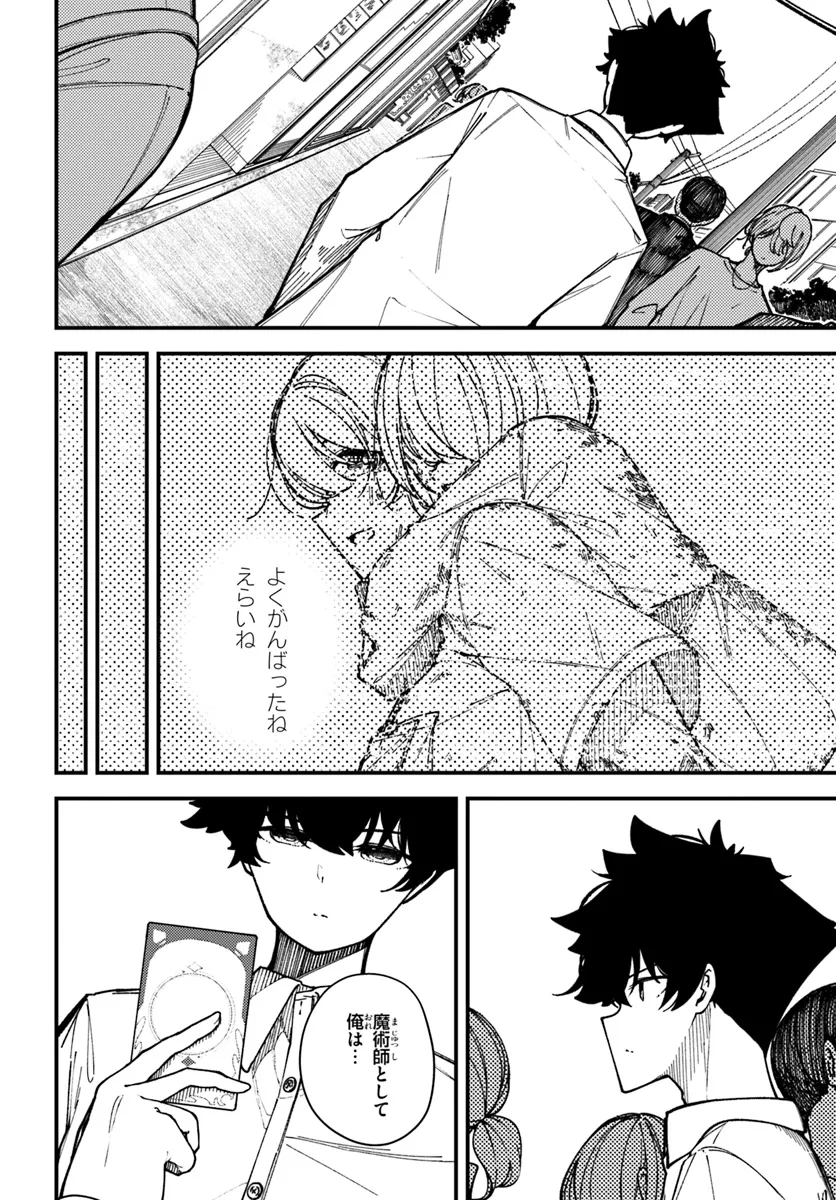 Shikisai no Mahou Chapter 10 20ページ