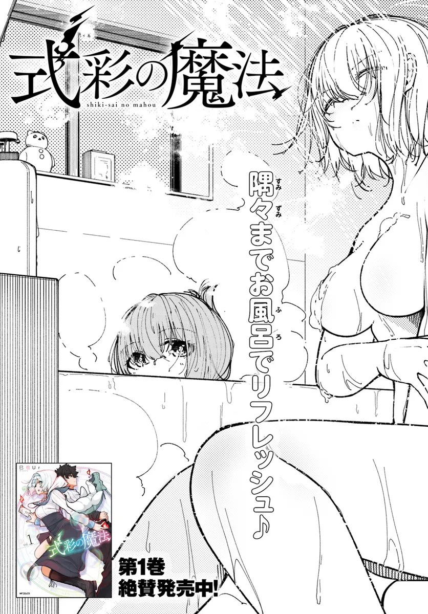 Shikisai no Mahou Chapter 10 3ページ