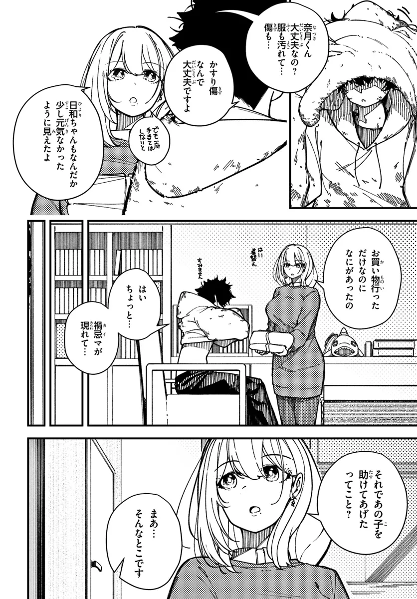 Shikisai no Mahou Chapter 10 4ページ