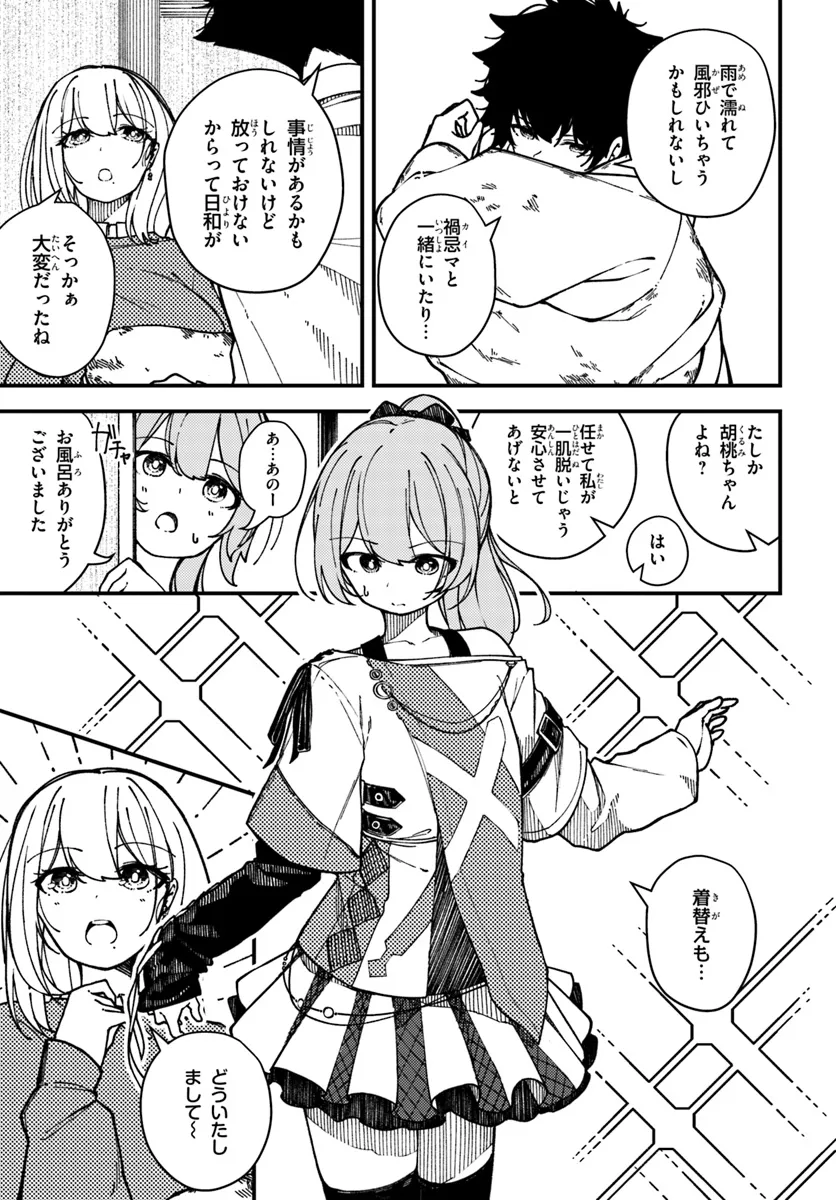 Shikisai no Mahou Chapter 10 5ページ