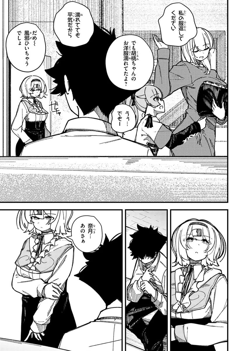 Shikisai no Mahou Chapter 10 7ページ