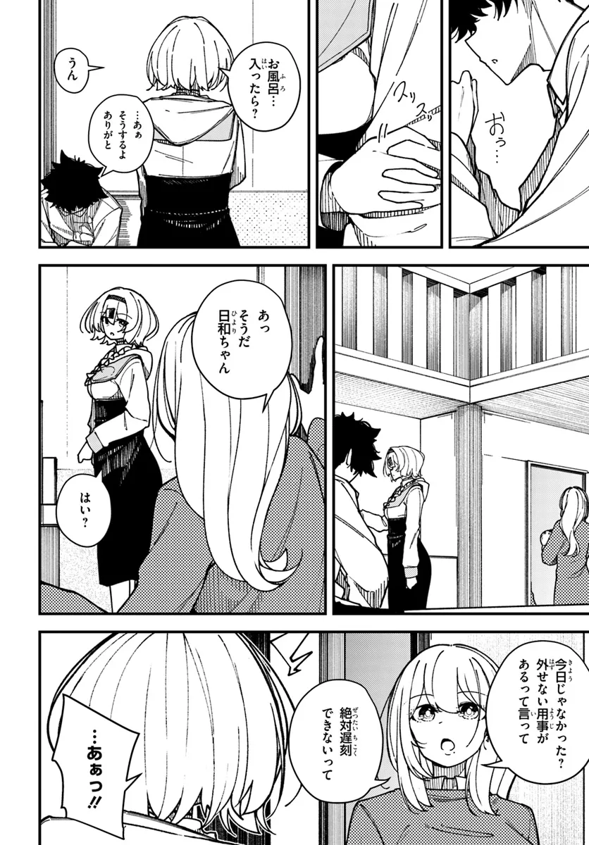 Shikisai no Mahou Chapter 10 8ページ