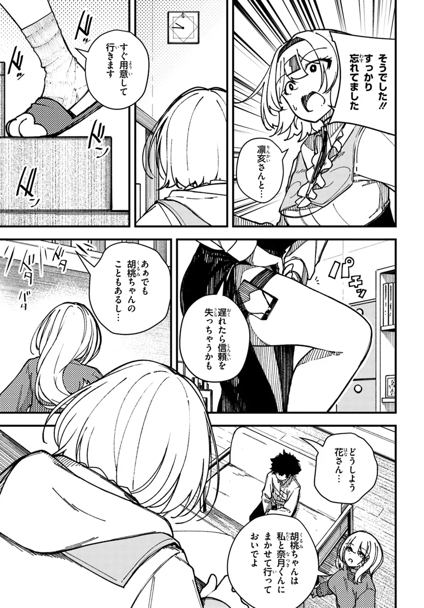 Shikisai no Mahou Chapter 10 9ページ