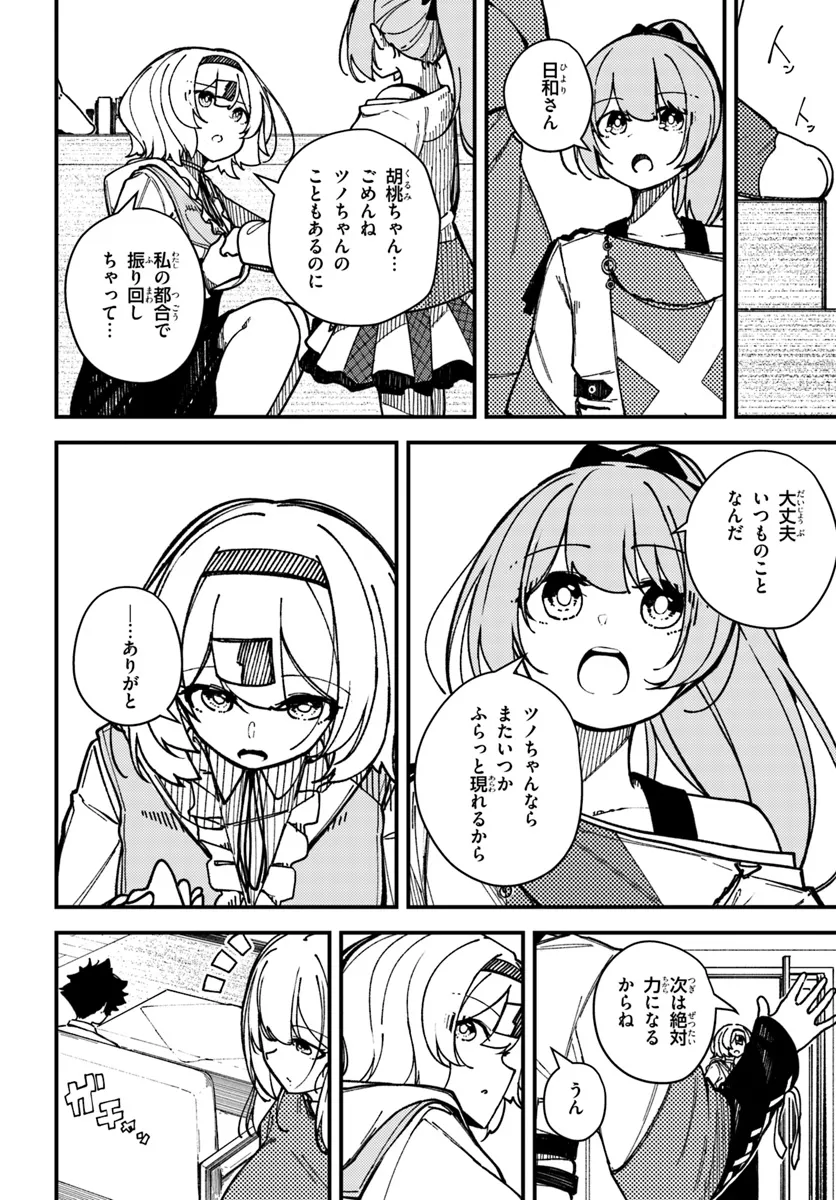 Shikisai no Mahou Chapter 10 10ページ
