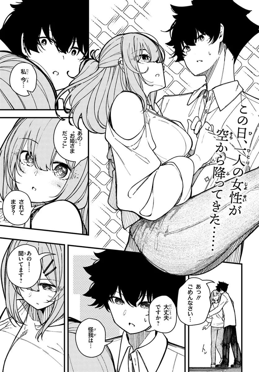 Shikisai no Mahou Chapter 11 1ページ