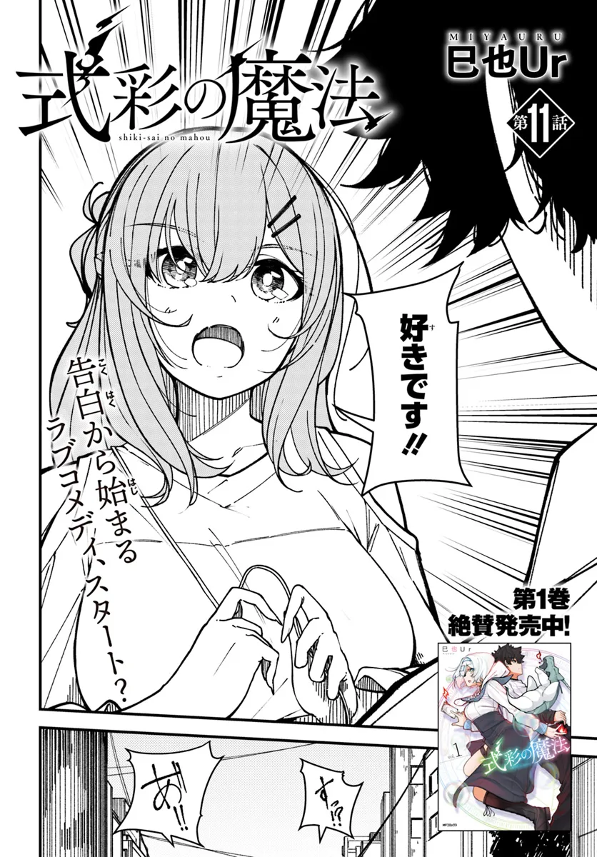 Shikisai no Mahou Chapter 11 2ページ
