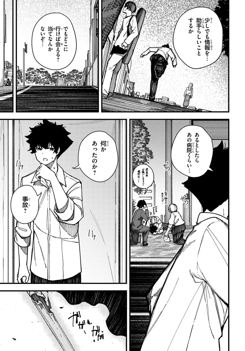 Shikisai no Mahou Chapter 11 11ページ