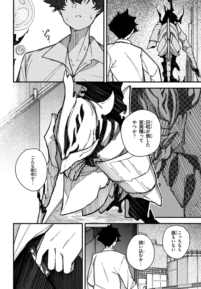 Shikisai no Mahou Chapter 11 14ページ