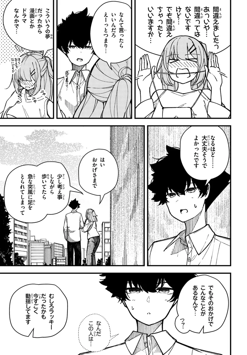 Shikisai no Mahou Chapter 11 3ページ