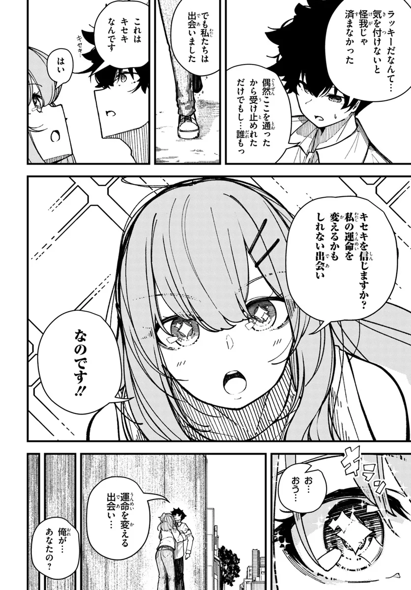 Shikisai no Mahou Chapter 11 4ページ