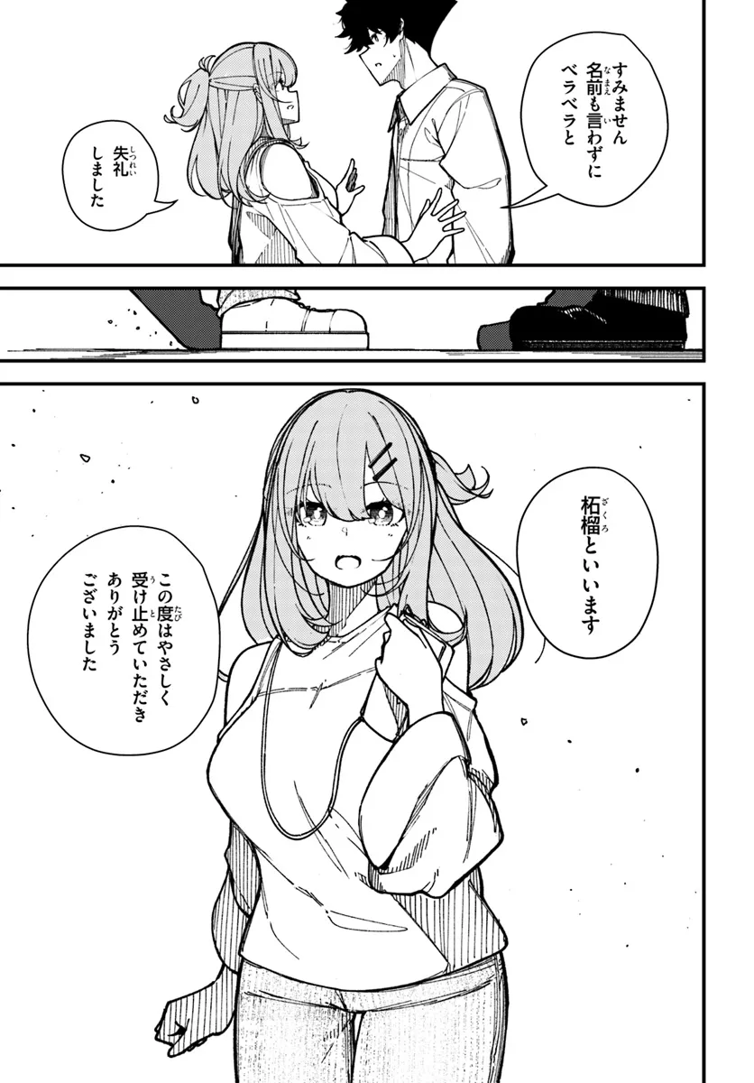 Shikisai no Mahou Chapter 11 5ページ