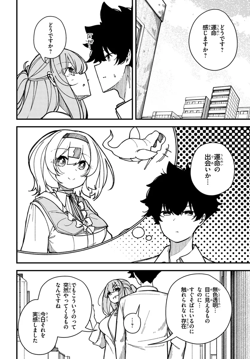 Shikisai no Mahou Chapter 11 6ページ