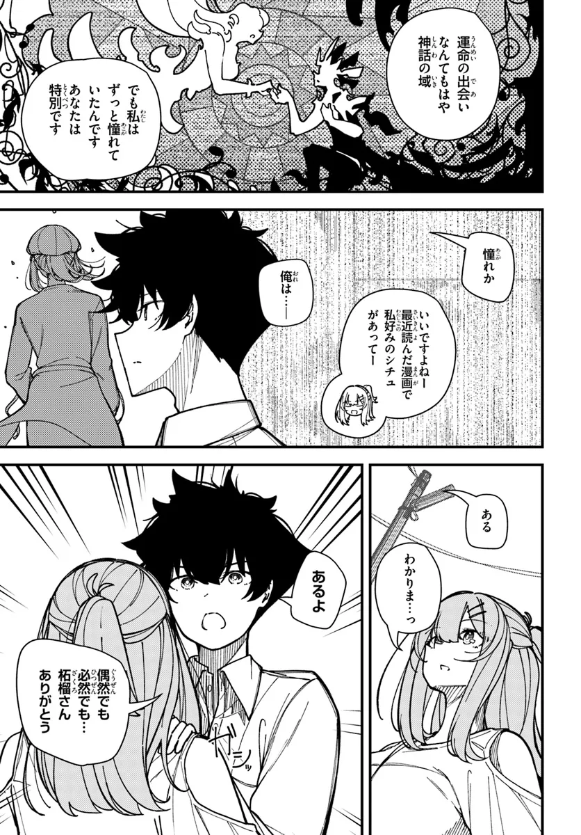 Shikisai no Mahou Chapter 11 7ページ