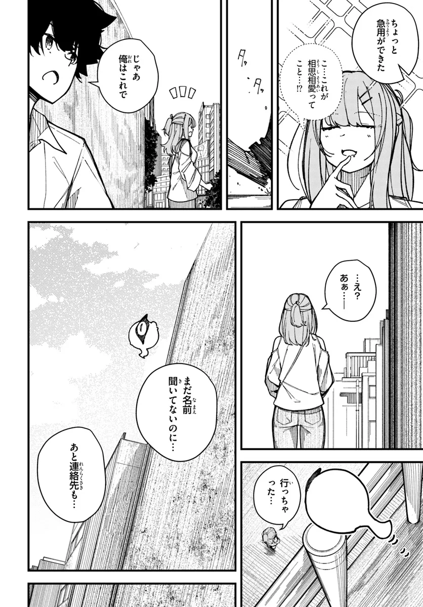 Shikisai no Mahou Chapter 11 8ページ