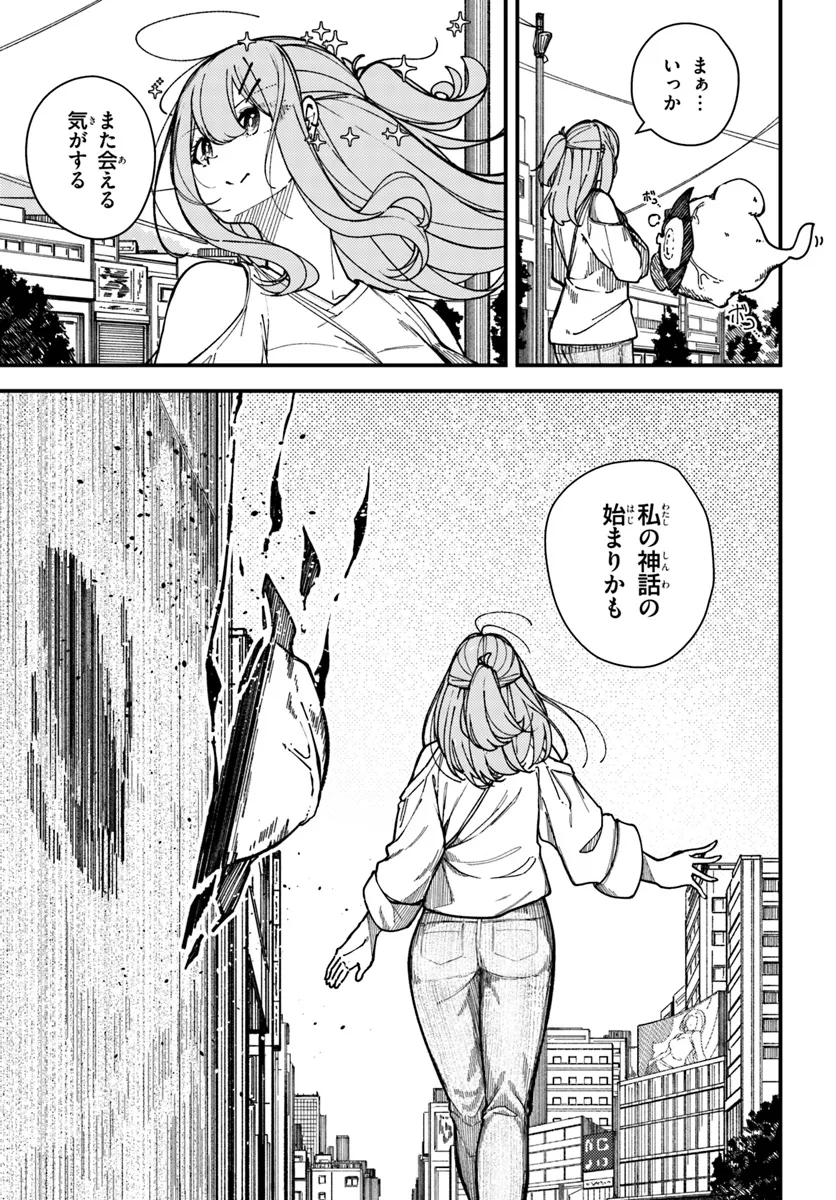 Shikisai no Mahou Chapter 11 9ページ