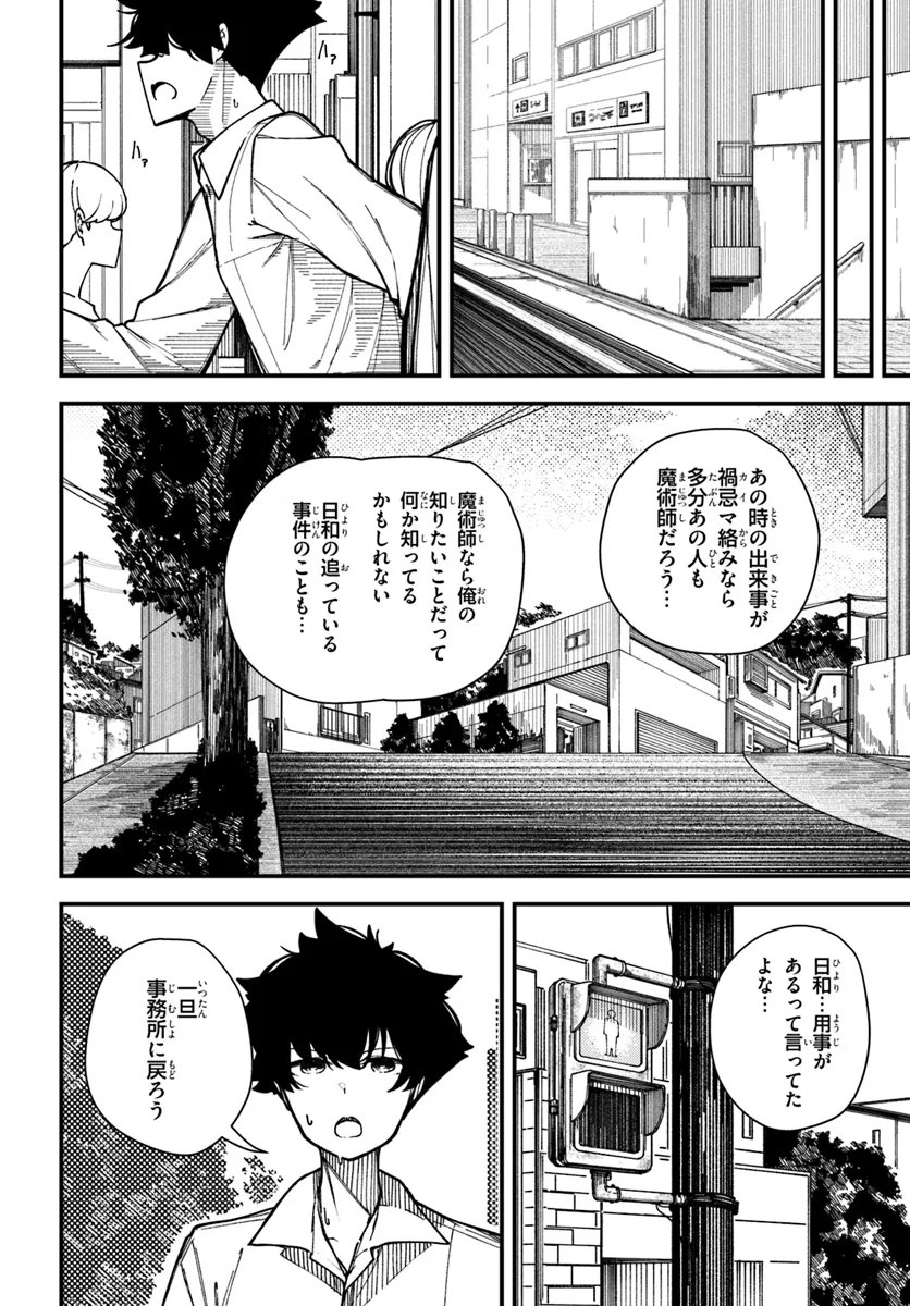 Shikisai no Mahou Chapter 11 10ページ