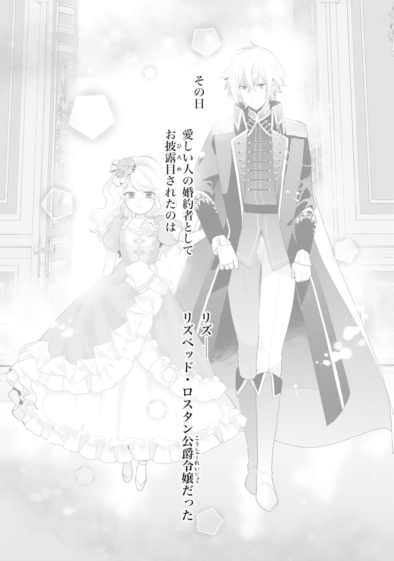 Shiawase Shokudo no Isekai Gohan Chapter 46 2ページ