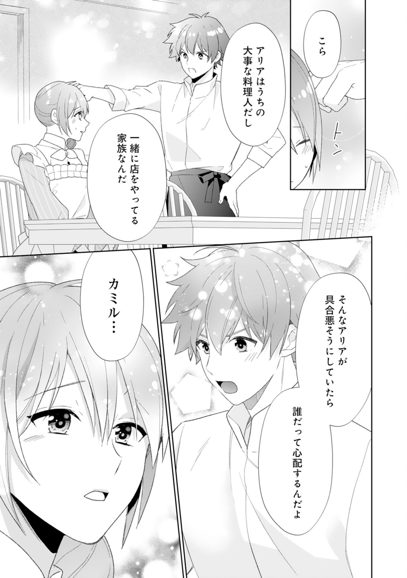 Shiawase Shokudo no Isekai Gohan Chapter 46 11ページ