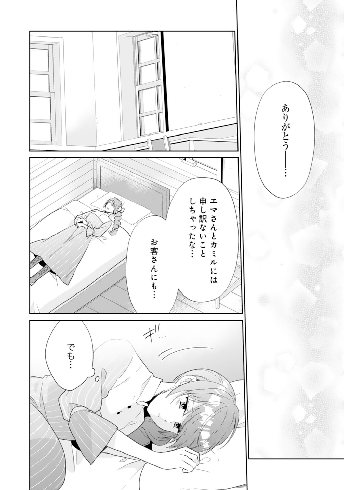 Shiawase Shokudo no Isekai Gohan Chapter 46 12ページ