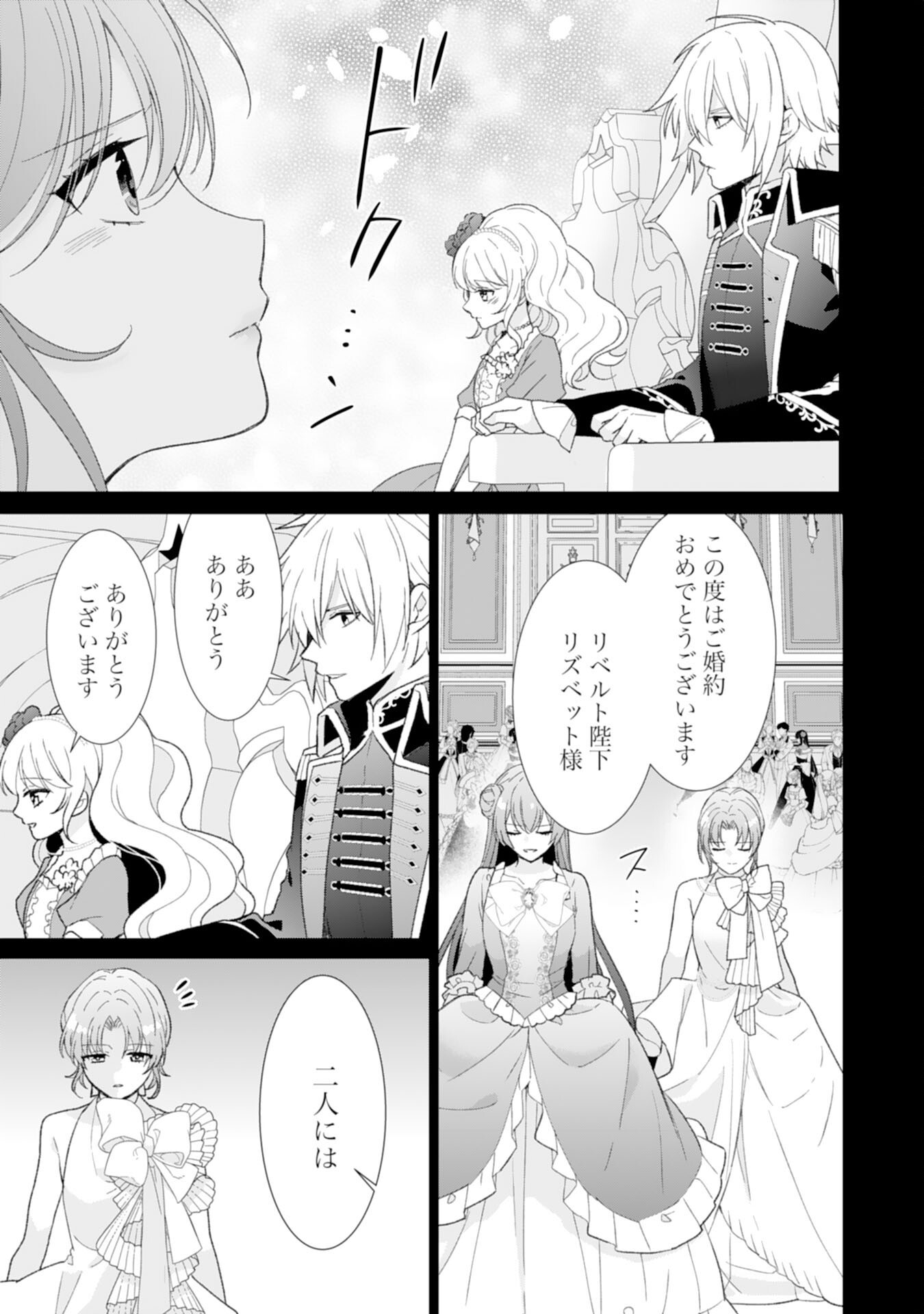 Shiawase Shokudo no Isekai Gohan Chapter 46 15ページ