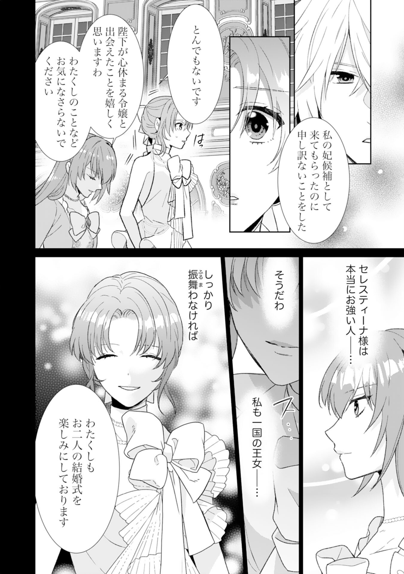 Shiawase Shokudo no Isekai Gohan Chapter 46 16ページ