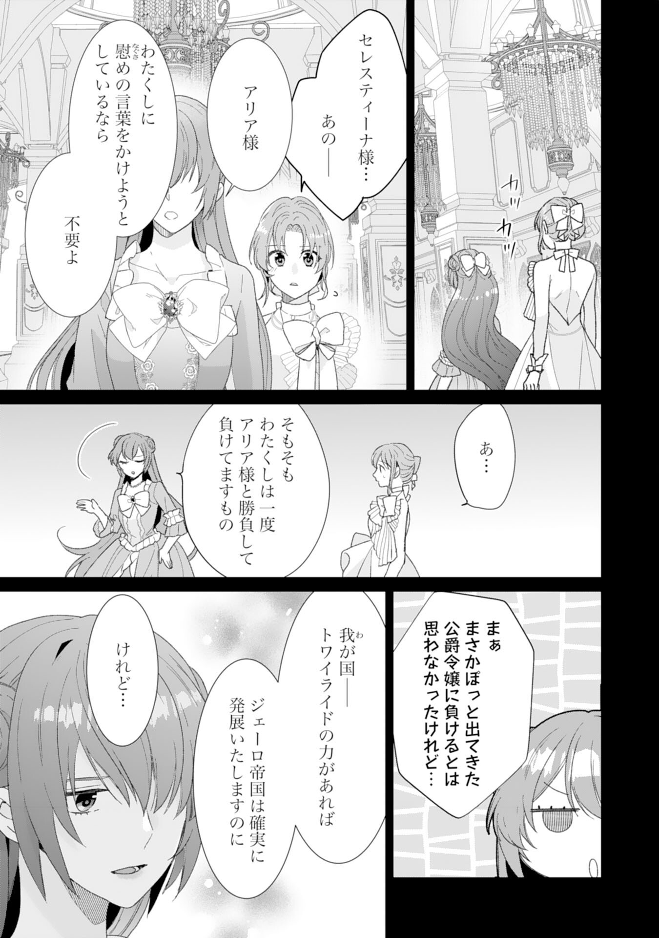 Shiawase Shokudo no Isekai Gohan Chapter 46 17ページ