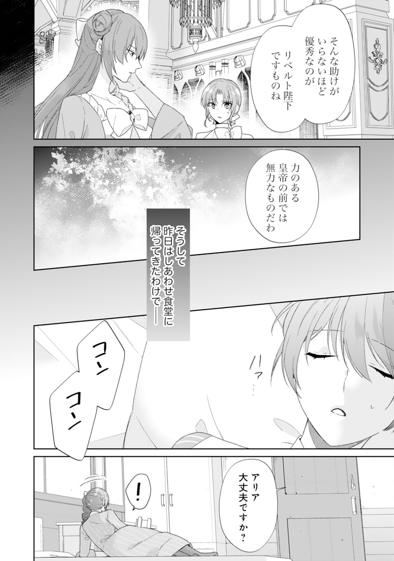 Shiawase Shokudo no Isekai Gohan Chapter 46 18ページ
