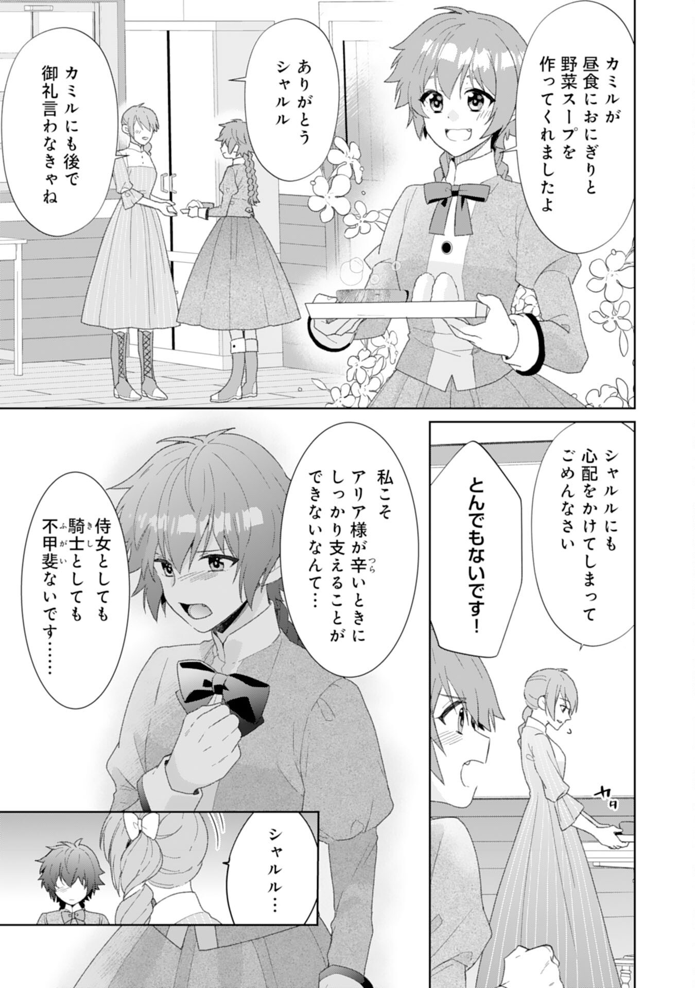 Shiawase Shokudo no Isekai Gohan Chapter 46 19ページ