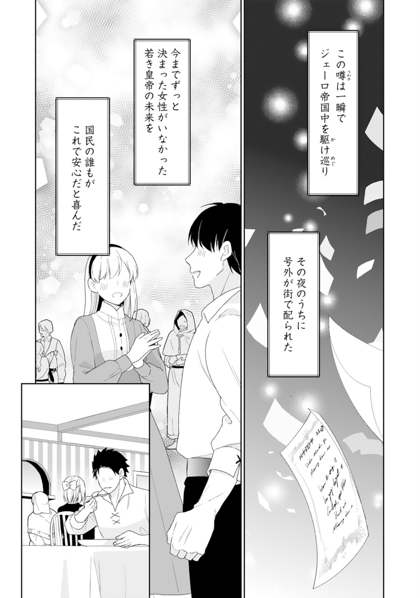 Shiawase Shokudo no Isekai Gohan Chapter 46 3ページ