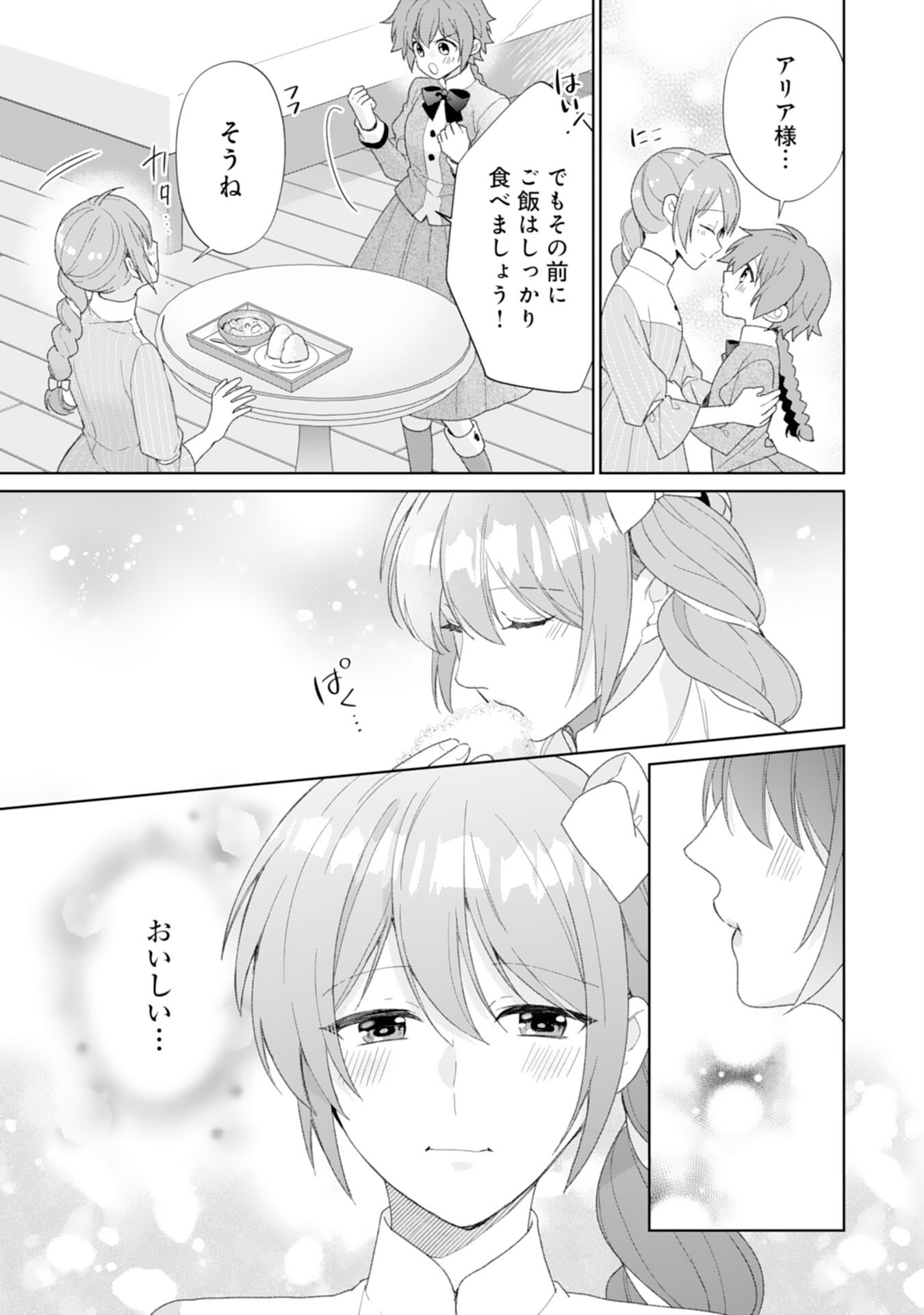 Shiawase Shokudo no Isekai Gohan Chapter 46 21ページ