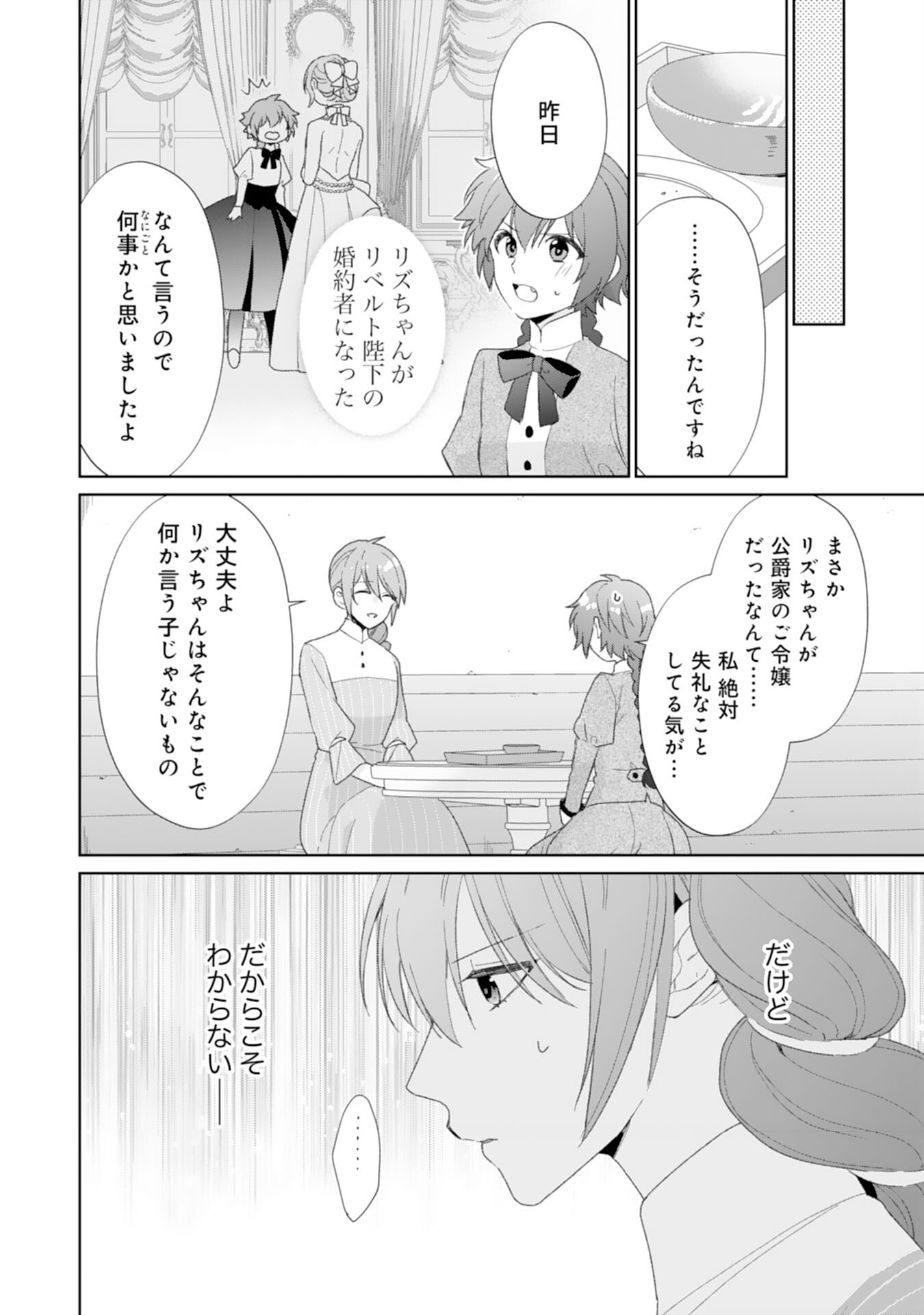 Shiawase Shokudo no Isekai Gohan Chapter 46 22ページ