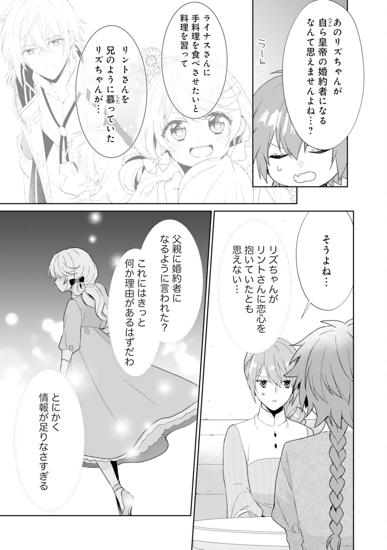 Shiawase Shokudo no Isekai Gohan Chapter 46 23ページ