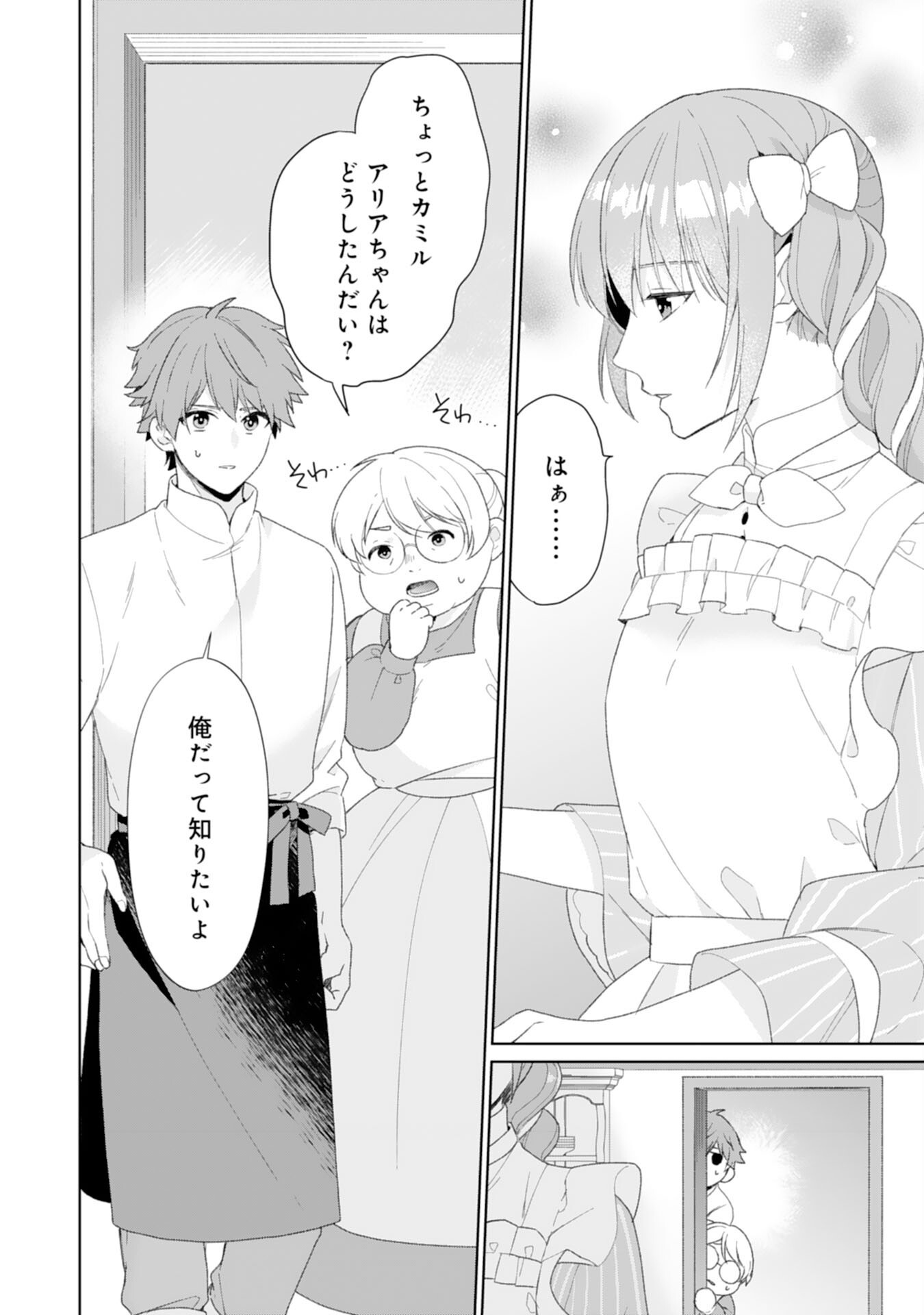 Shiawase Shokudo no Isekai Gohan Chapter 46 4ページ