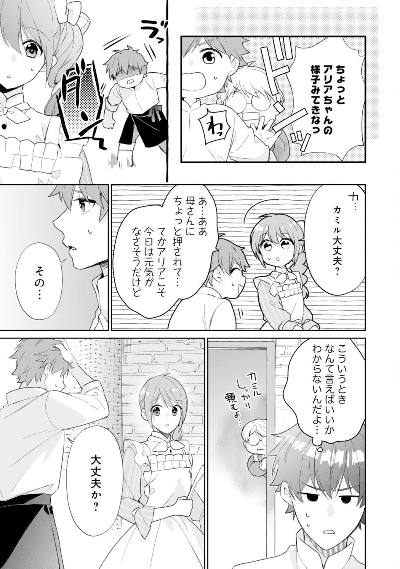 Shiawase Shokudo no Isekai Gohan Chapter 46 5ページ