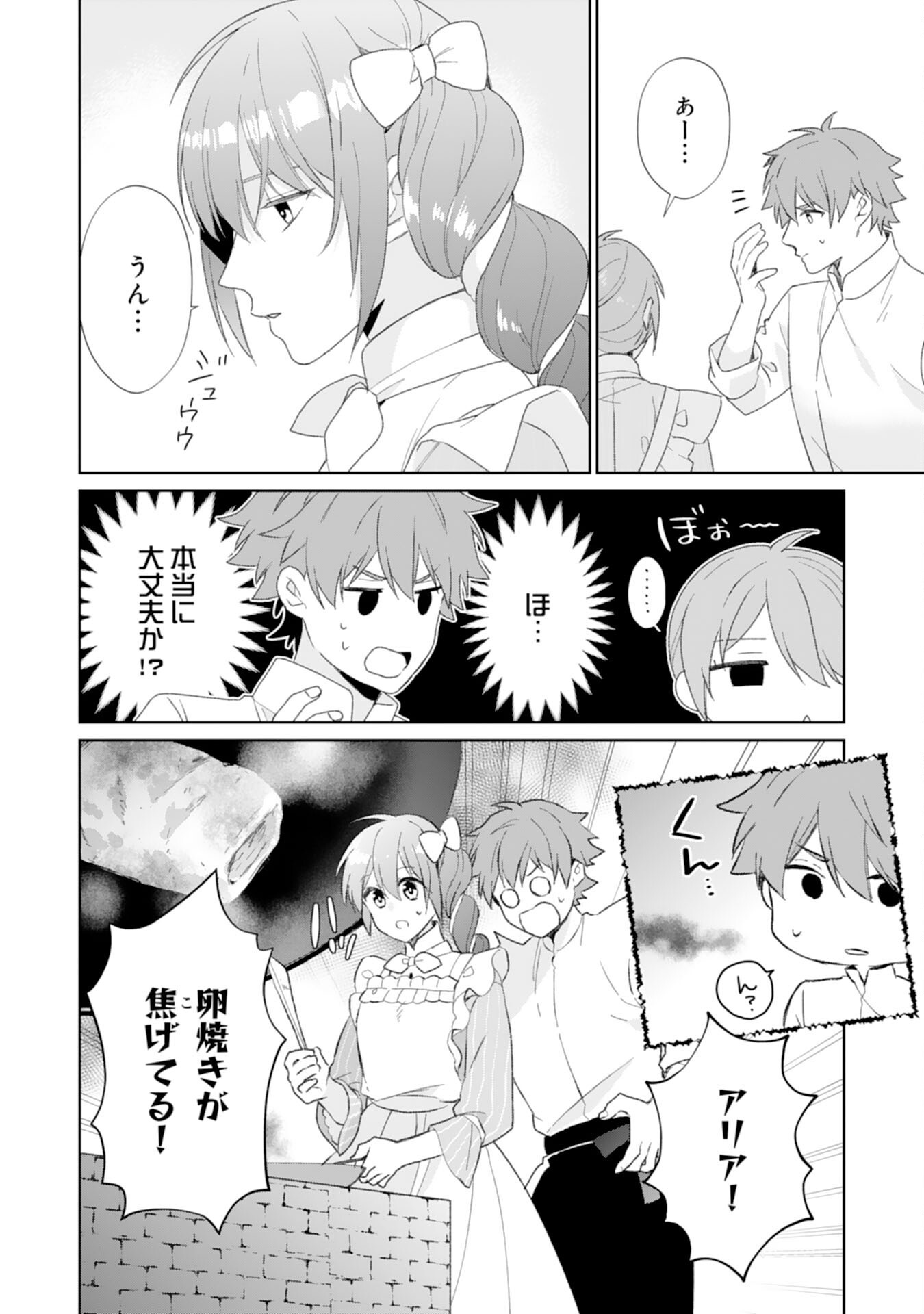 Shiawase Shokudo no Isekai Gohan Chapter 46 6ページ