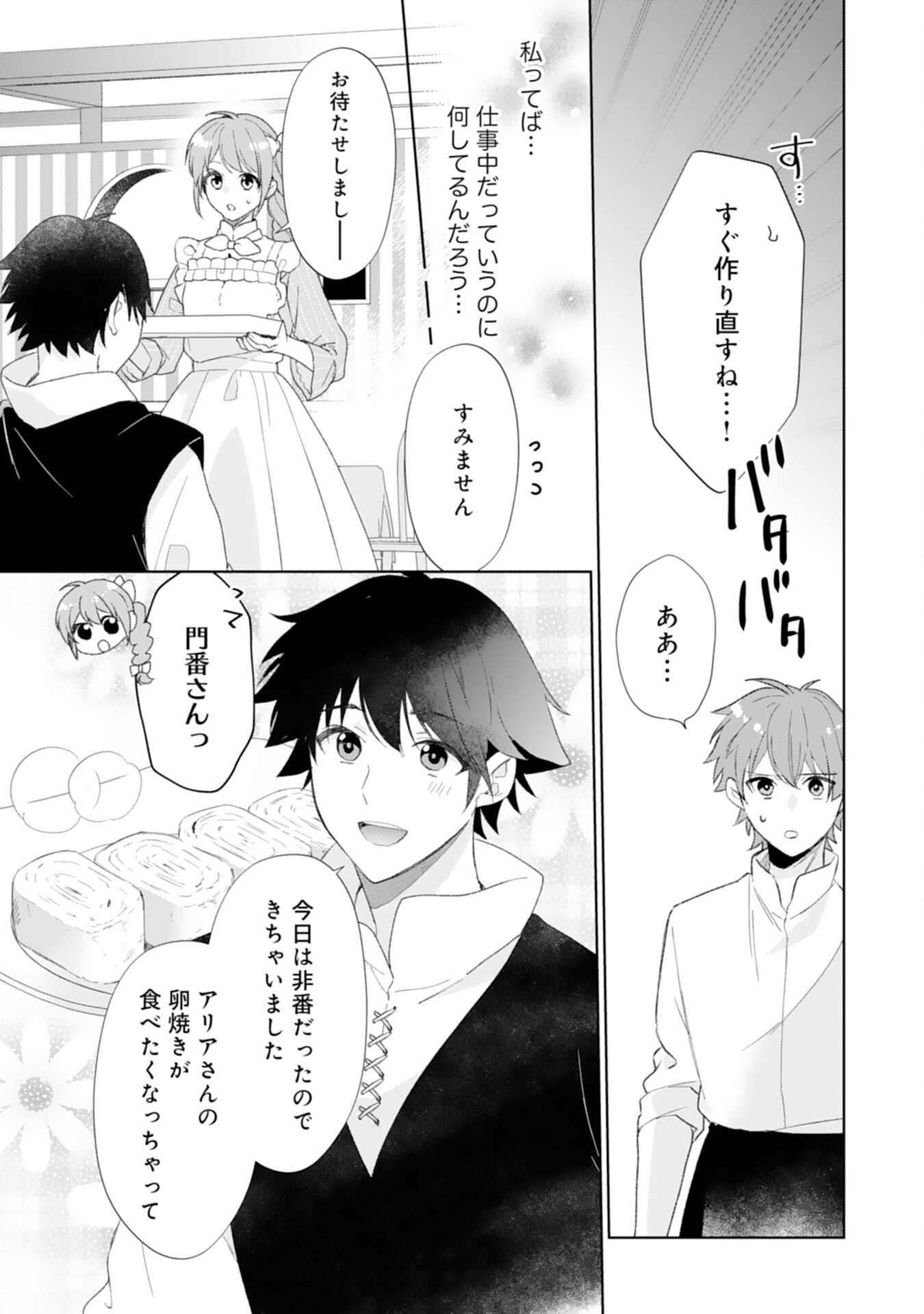 Shiawase Shokudo no Isekai Gohan Chapter 46 7ページ