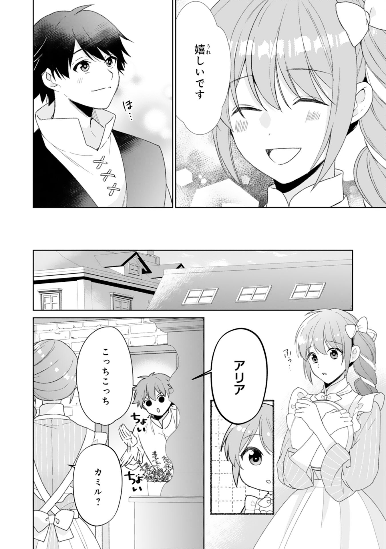 Shiawase Shokudo no Isekai Gohan Chapter 46 8ページ