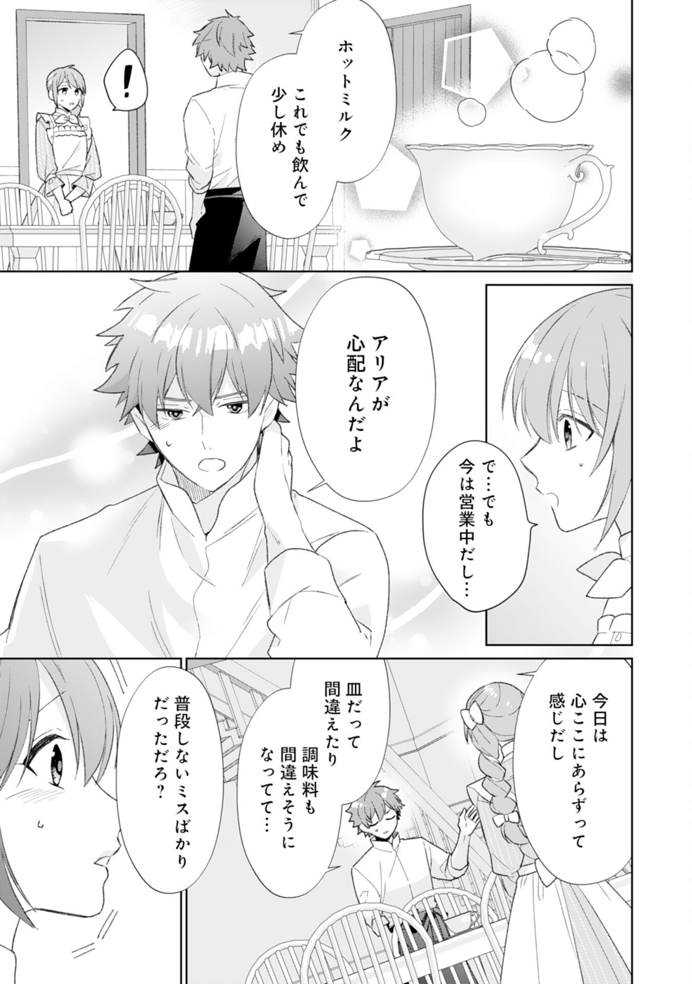 Shiawase Shokudo no Isekai Gohan Chapter 46 9ページ