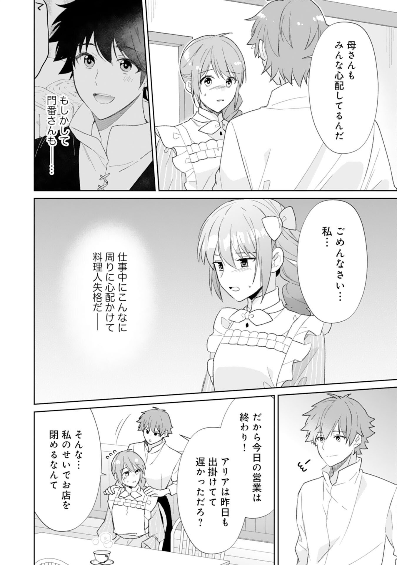 Shiawase Shokudo no Isekai Gohan Chapter 46 10ページ
