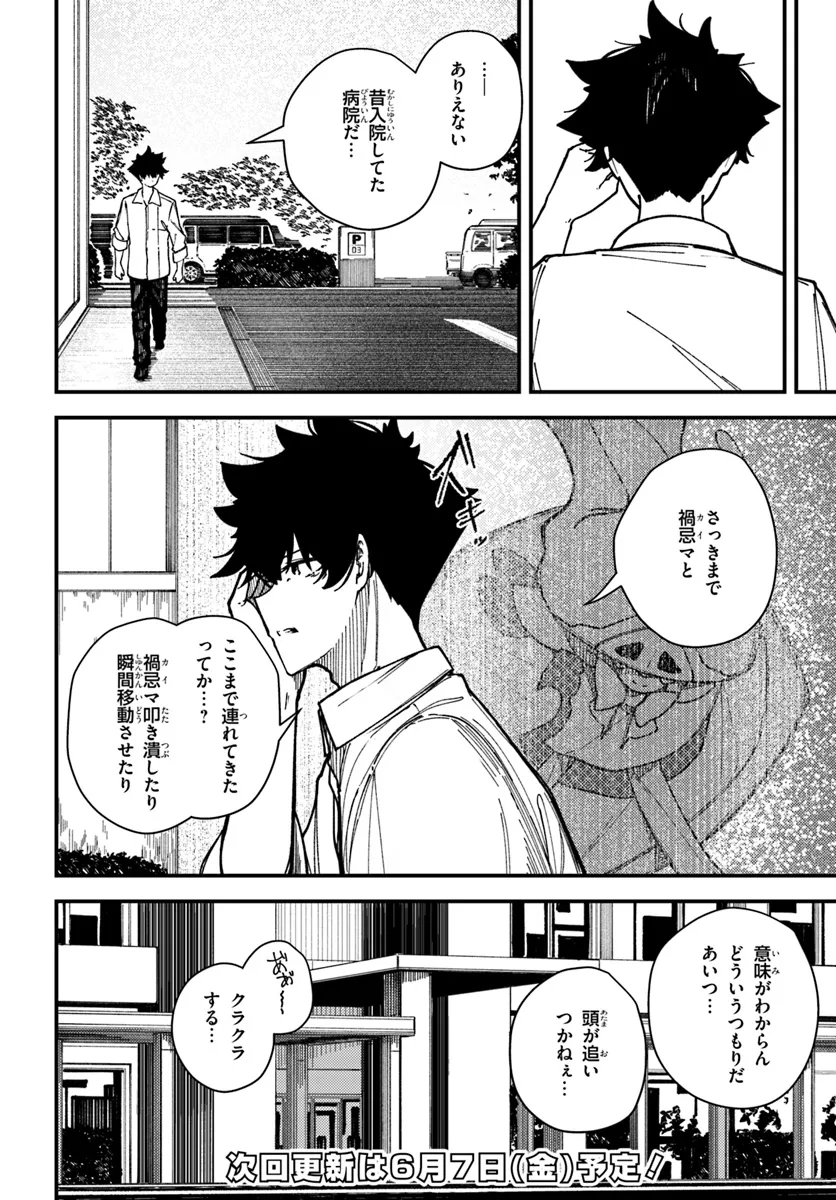 Shikisai no Mahou Chapter 12.1 14ページ