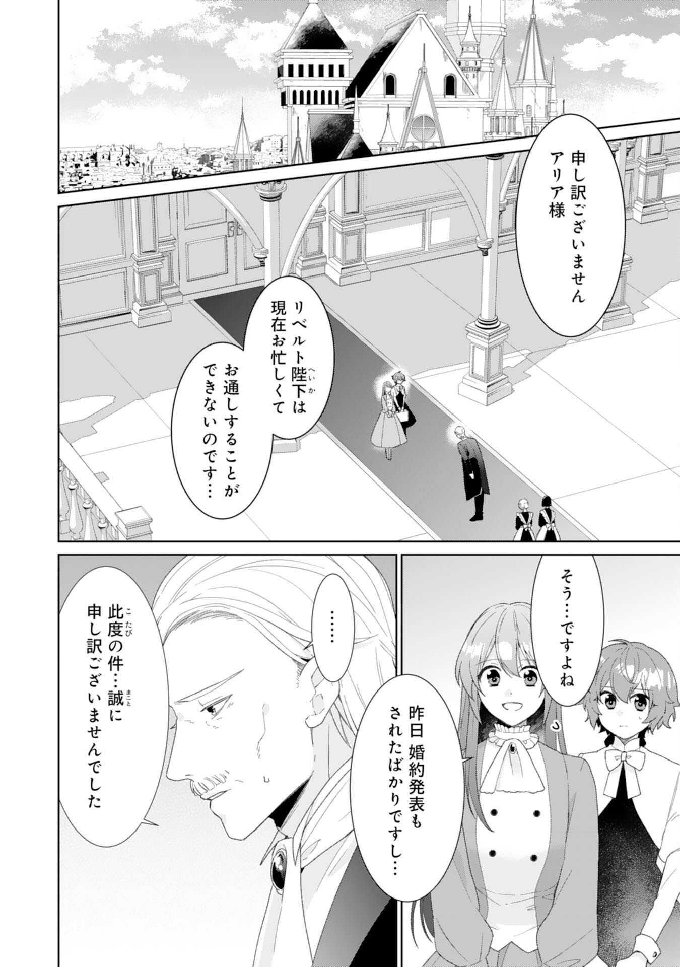 Shiawase Shokudo no Isekai Gohan Chapter 47 2ページ