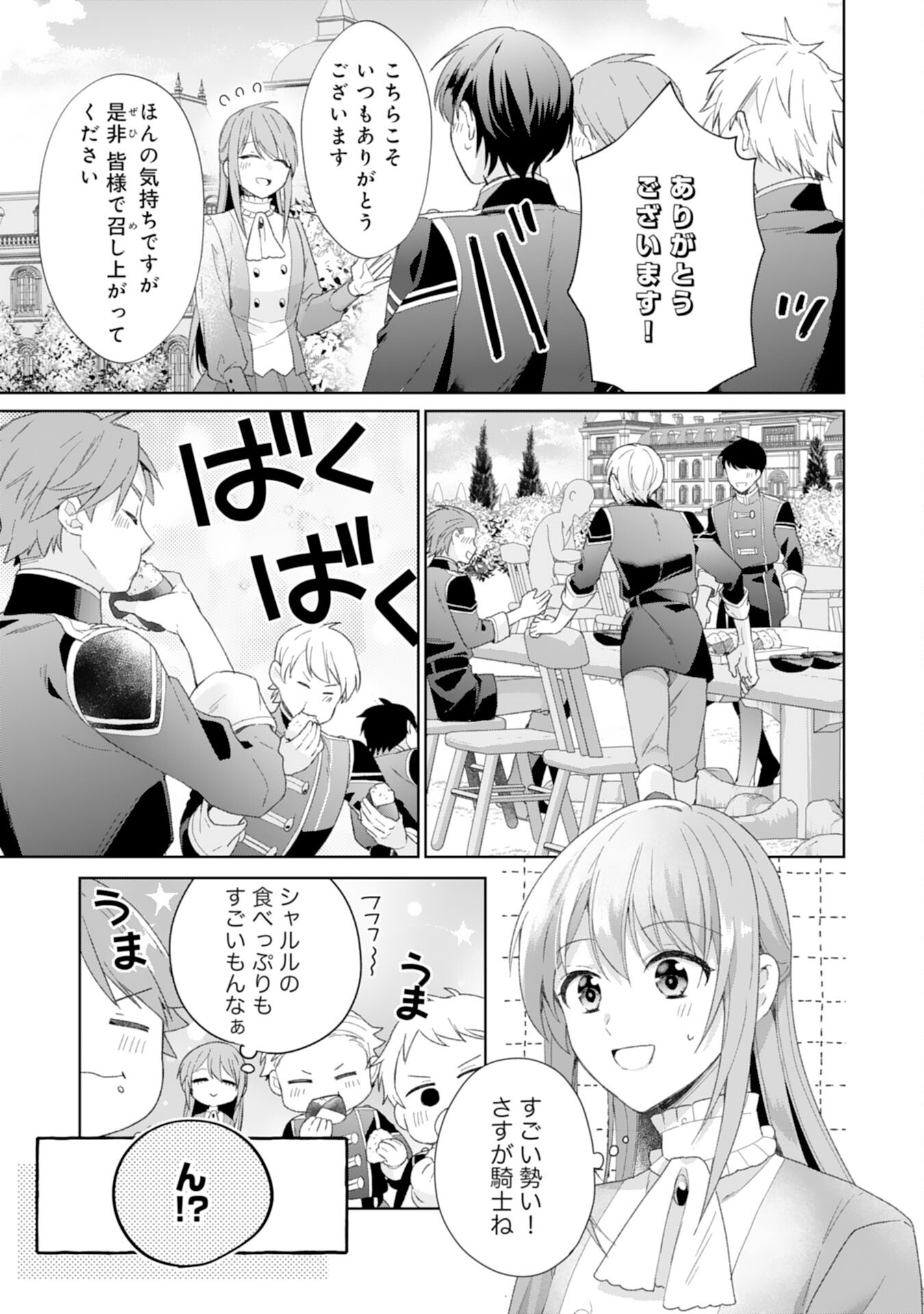 Shiawase Shokudo no Isekai Gohan Chapter 47 11ページ