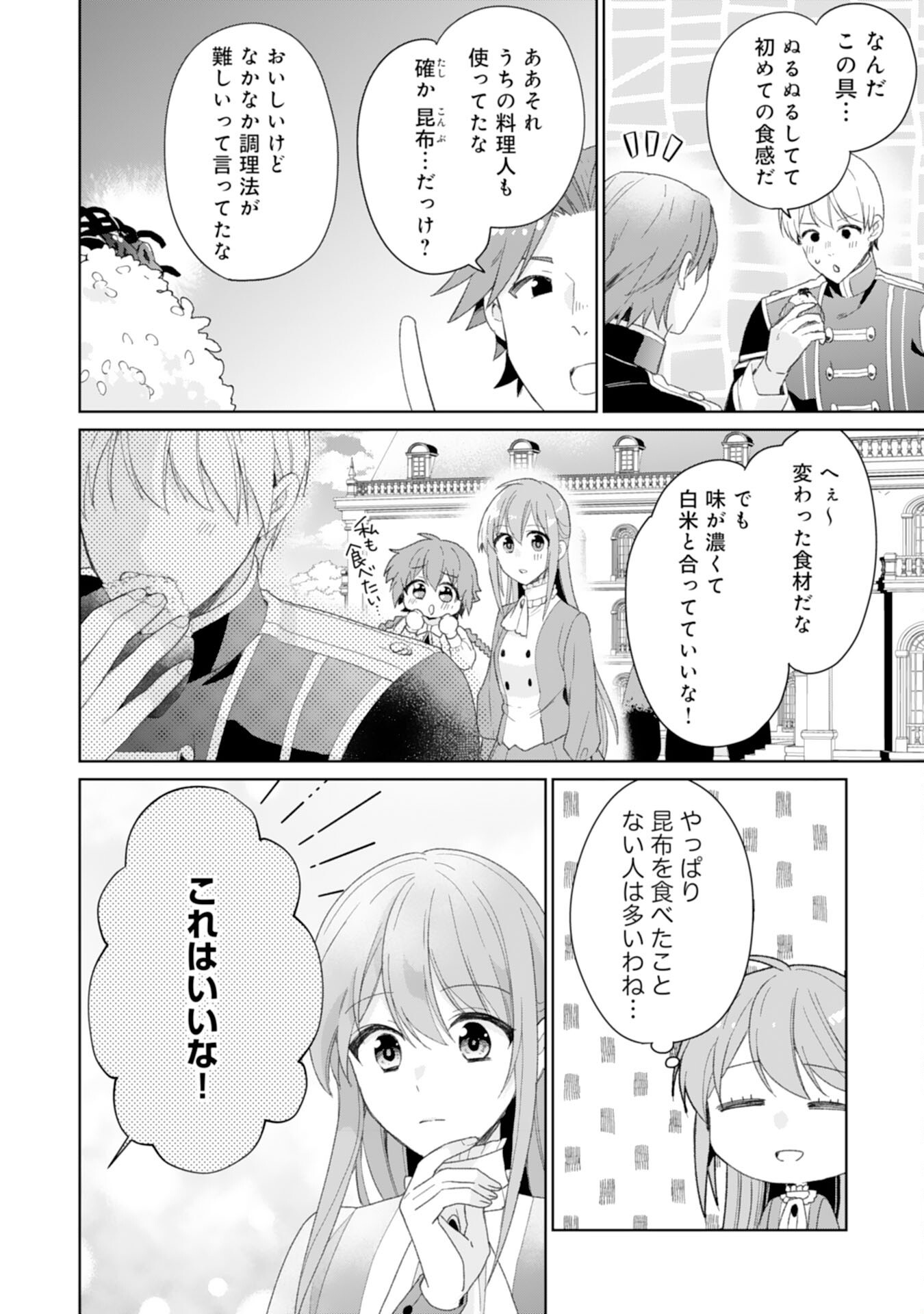 Shiawase Shokudo no Isekai Gohan Chapter 47 12ページ
