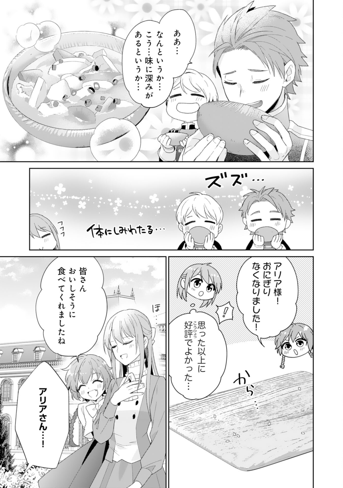 Shiawase Shokudo no Isekai Gohan Chapter 47 13ページ